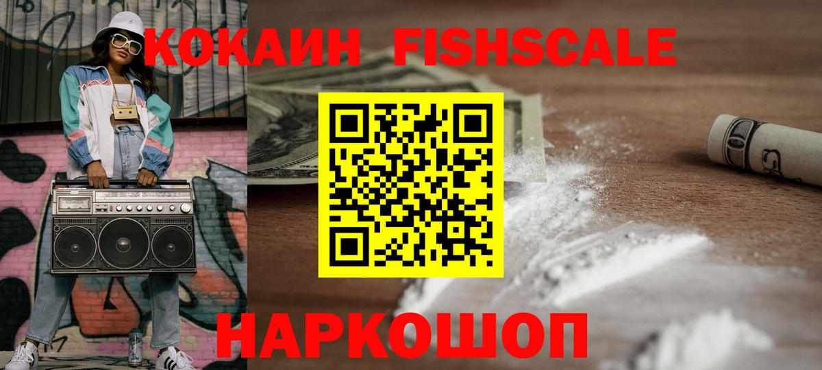купить наркоту  КОКАИН Колумбийский  КОКАИН  Кокаин FishScale  Вход с VPN  Кумертау 