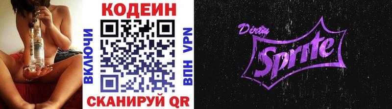 Codein Purple Drank  Кумертау 