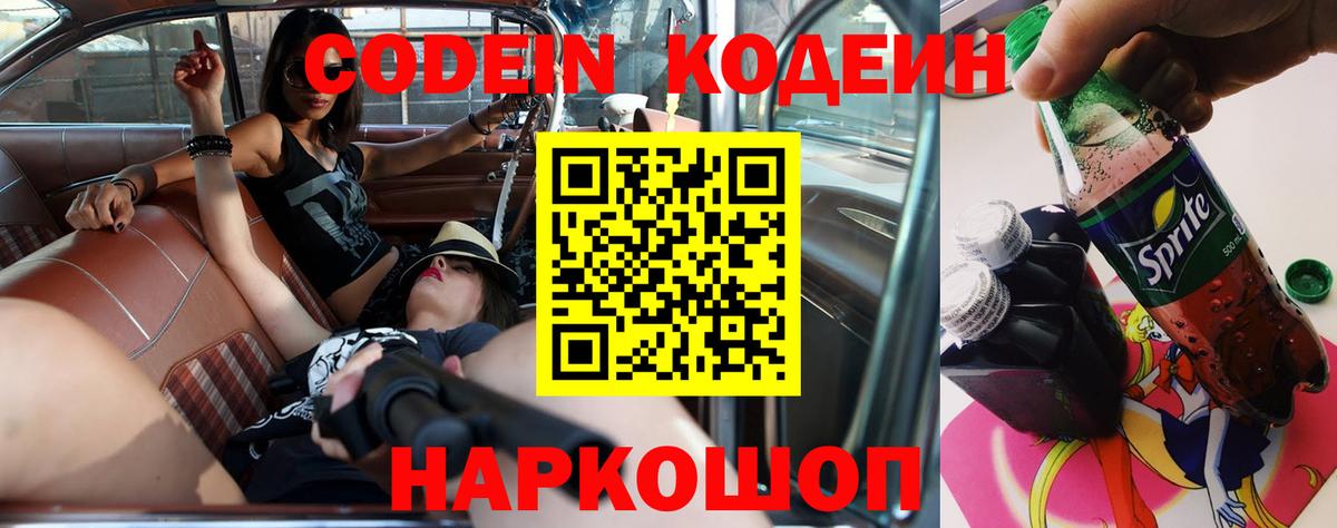 Кодеин Purple Drank  Кодеин Purple Drank  Кумертау  Вход с VPN 