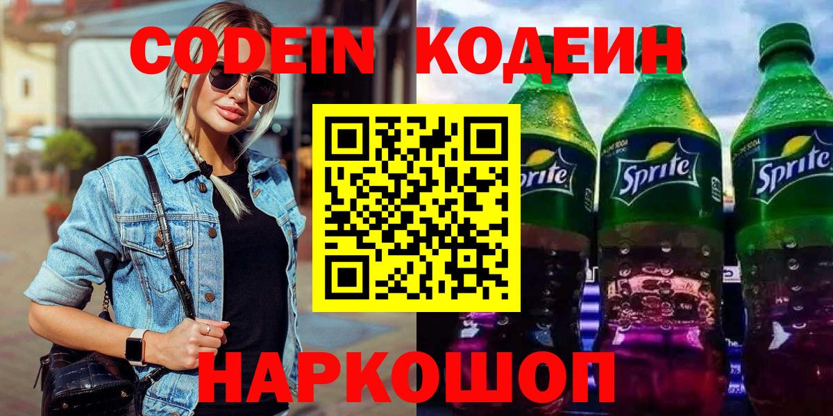 Codein Purple Drank Кумертау