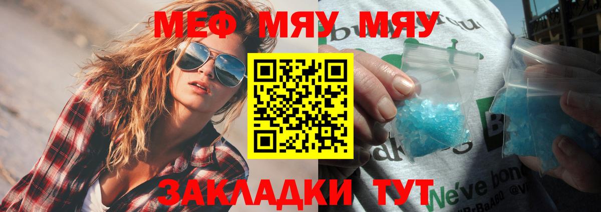 Мефедрон кристаллы Кумертау