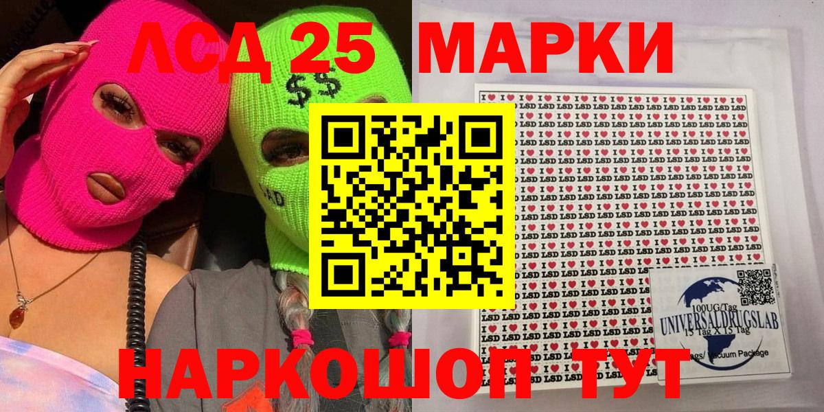 Марки 25I-NBOMe 1,8мг Кумертау